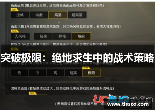 突破极限：绝地求生中的战术策略