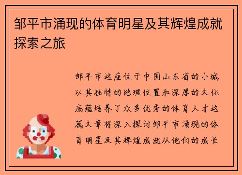 邹平市涌现的体育明星及其辉煌成就探索之旅